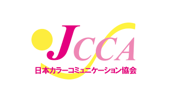 日本カラーコミュニケーション協会認定講師